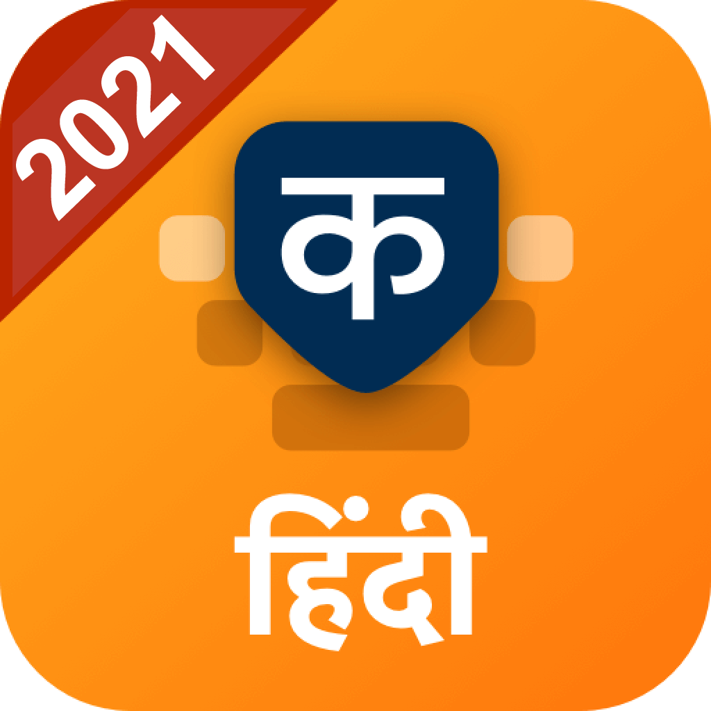 Best Hindi Typing Keyboard App Logo